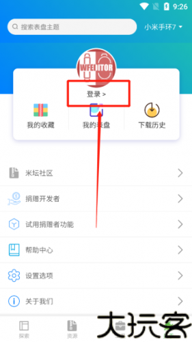 小米表盘自定义工具