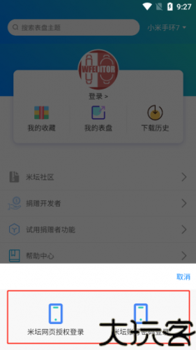 小米表盘自定义工具