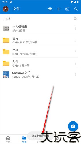 OneDrive