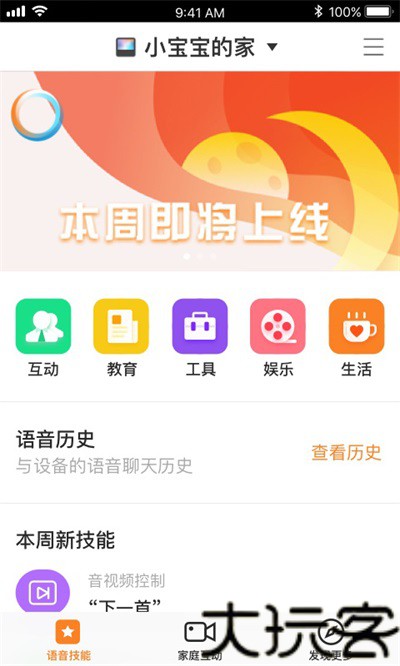 小度在家