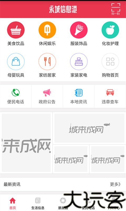 永城信息港