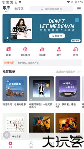 咪咕音乐极速版