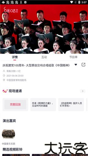 咪咕音乐极速版
