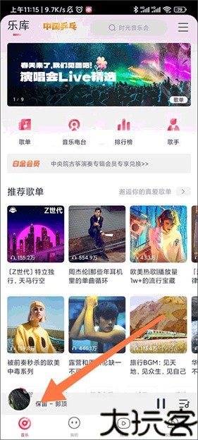 咪咕音乐极速版