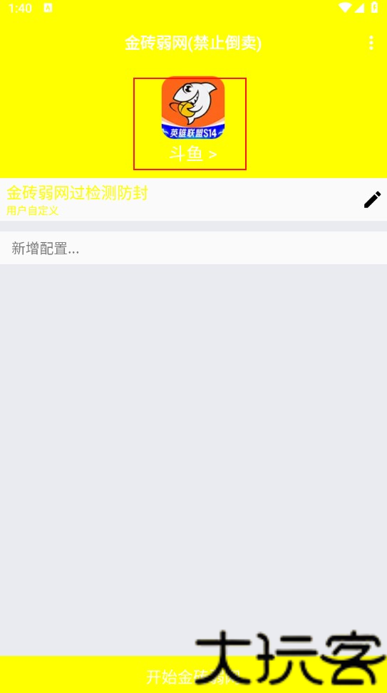 金砖弱网5.0版本