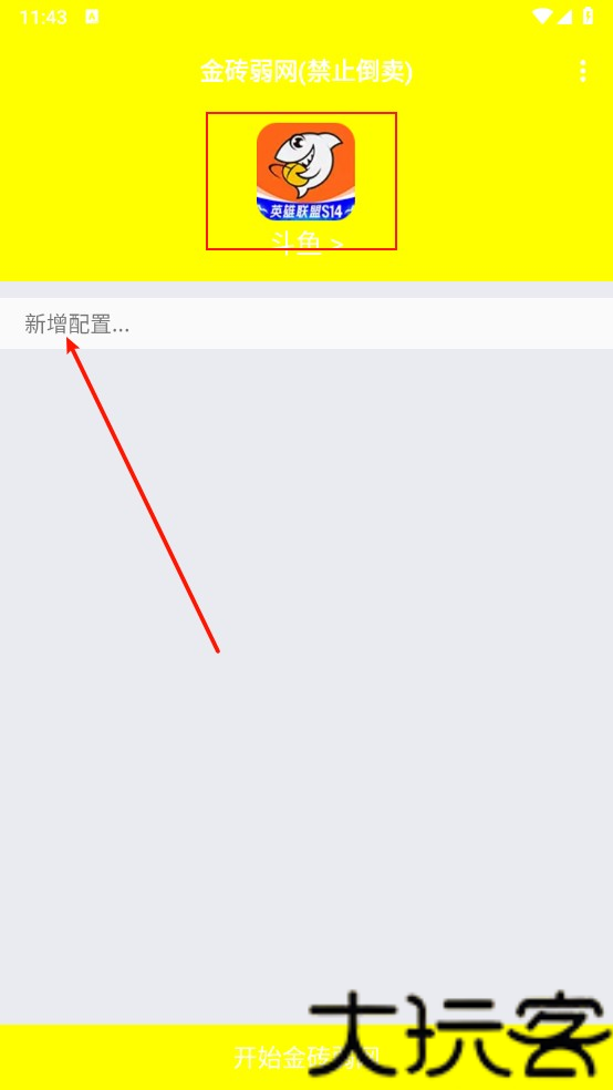 金砖弱网5.0版本