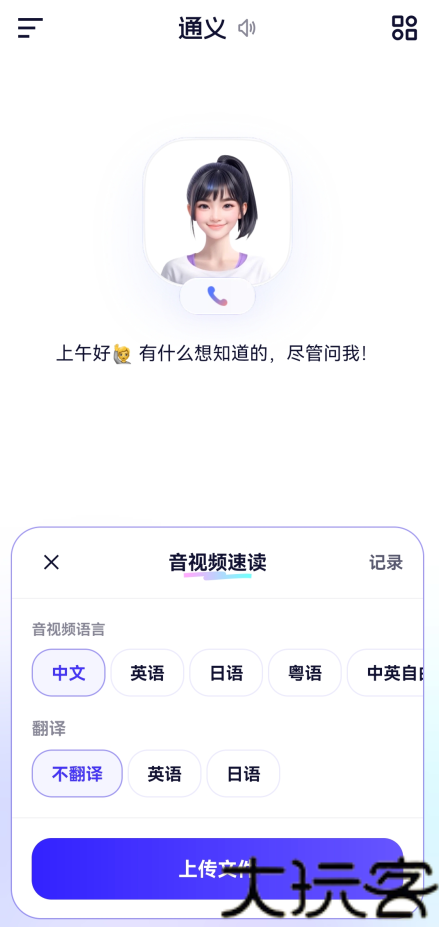 通义万相