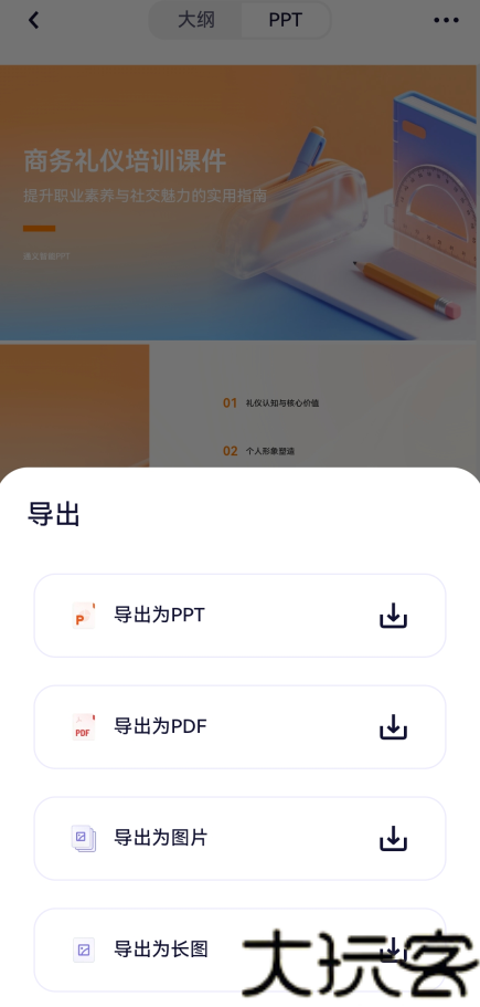 通义万相