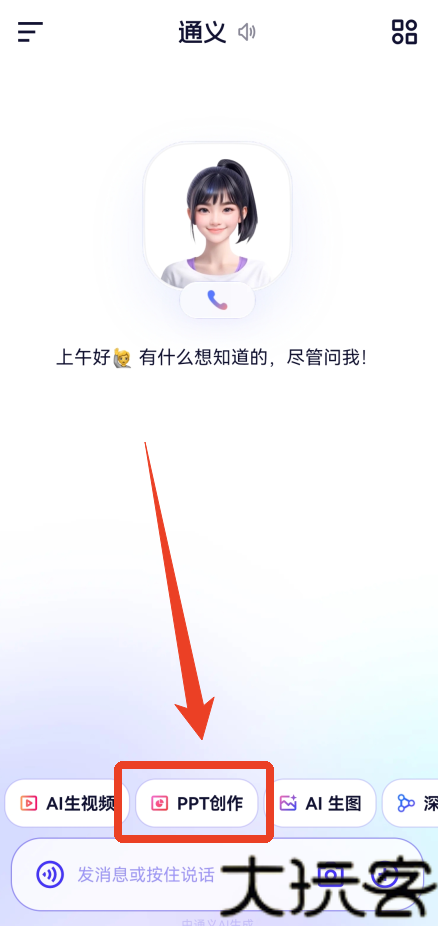 通义万相