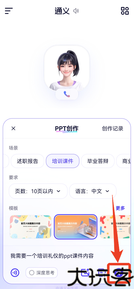 通义万相