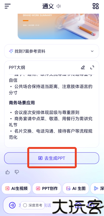 通义万相
