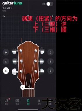 吉他调音器