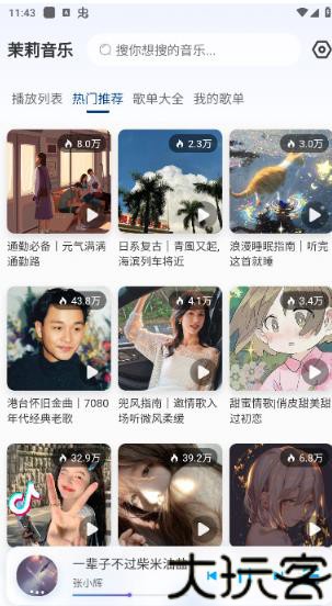 茉莉音乐