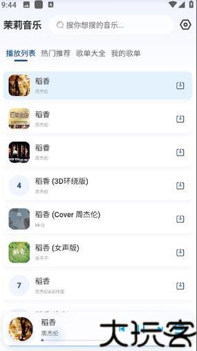 茉莉音乐