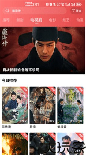 追剧达人