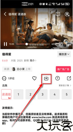 追剧达人