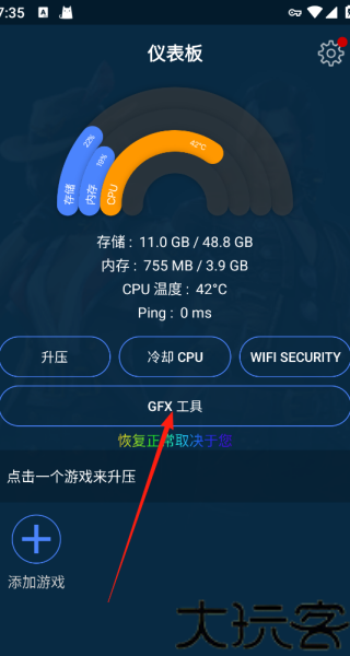 GFX游戏助推器