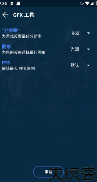 GFX游戏助推器