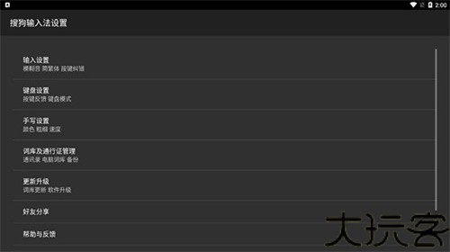 搜狗输入法tv版