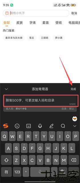 搜狗输入法tv版