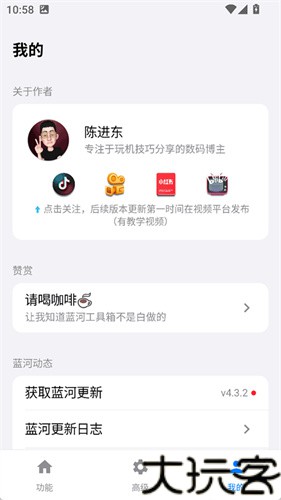 蓝河工具箱vivo版