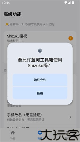 蓝河工具箱vivo版
