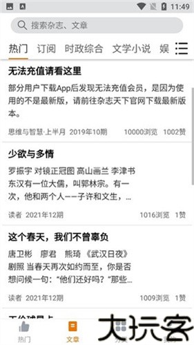 杂志天下