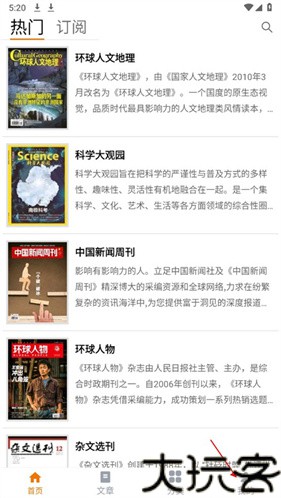 杂志天下