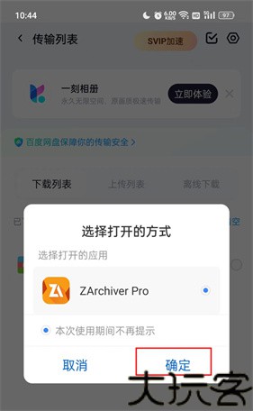 zarchiver pro橙色版