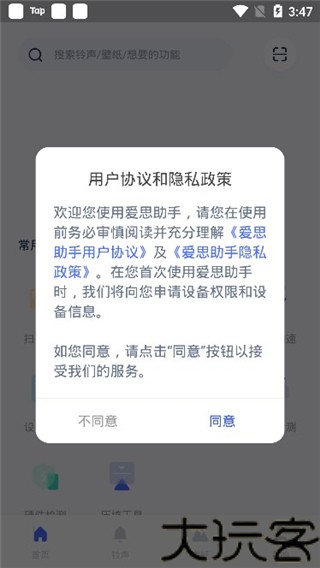 爱思助手全能版