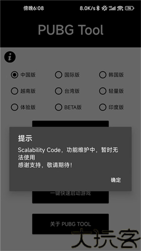 和平精英画质助手
