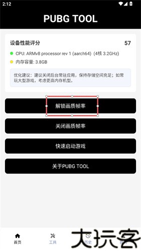 和平精英画质助手