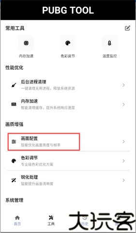 和平精英画质助手