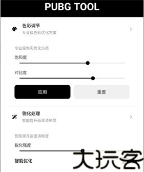 和平精英画质助手