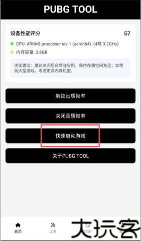 和平精英画质助手
