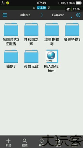 exagear直装版