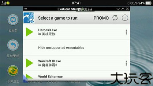 exagear直装版