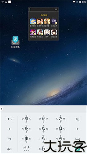 谷歌日语输入法