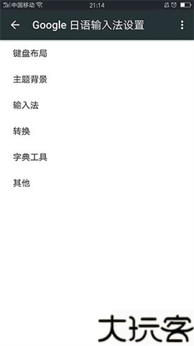 谷歌日语输入法