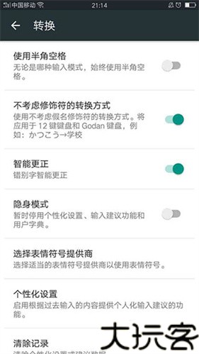 谷歌日语输入法