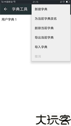 谷歌日语输入法
