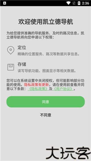 凯立德导航最新版