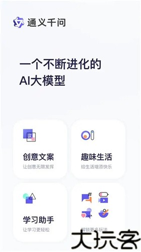 通义千问