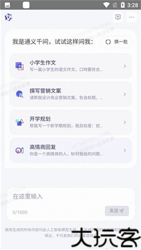 通义千问
