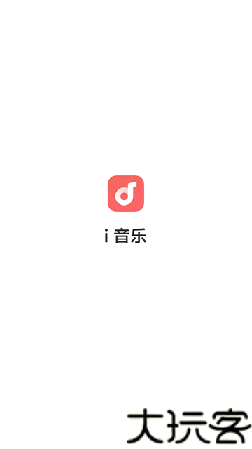 i音乐