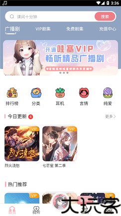 哇塞FM软件