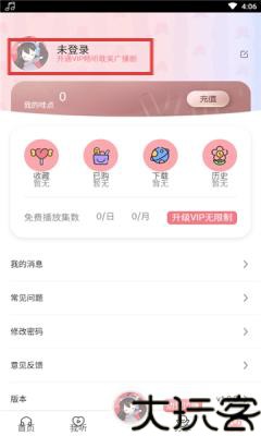 哇塞FM软件
