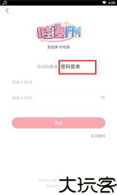 哇塞FM软件