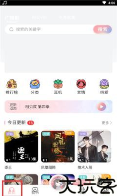 哇塞FM软件
