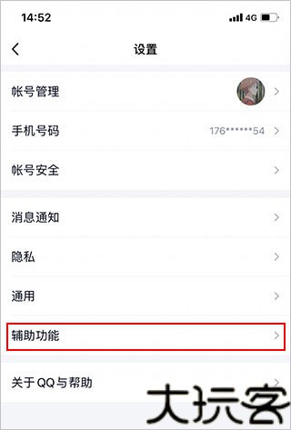 腾讯qq手机版
